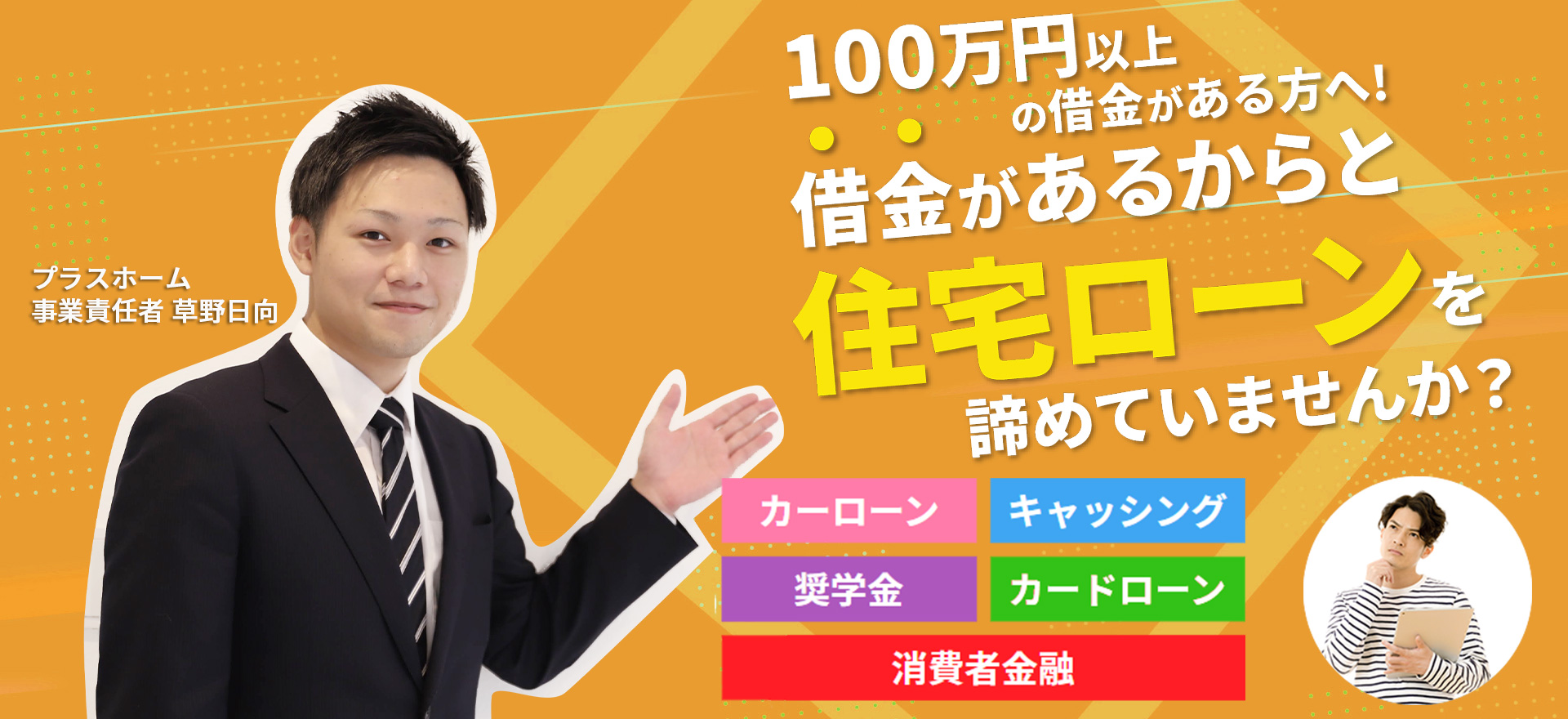 借入れがあるからと住宅ローンを諦めていませんか？