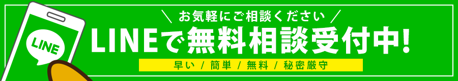 LINEでの住宅ローン相談はこちら