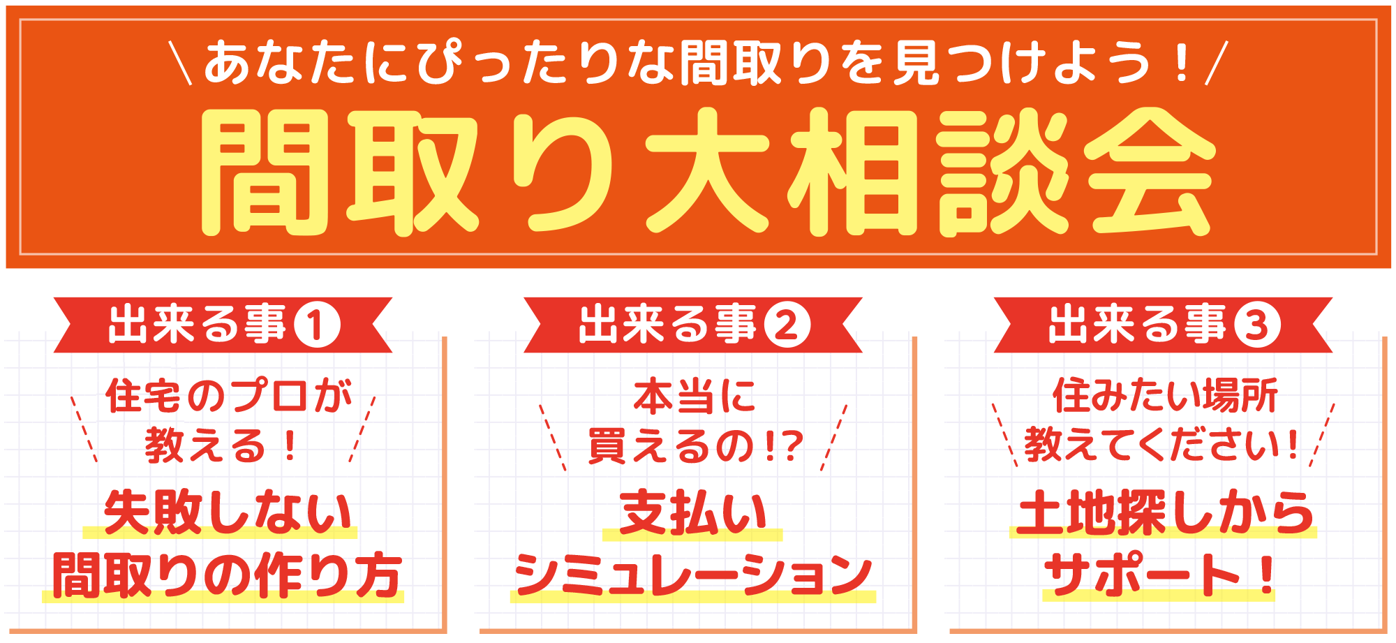モデルハウス見学会