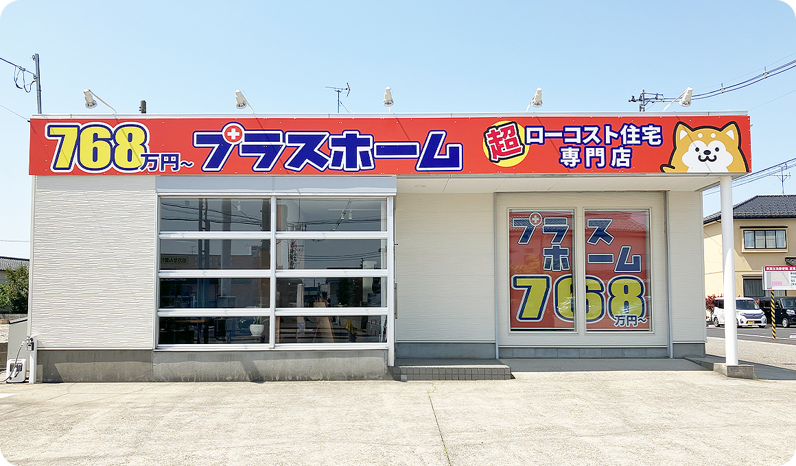 新潟事務所