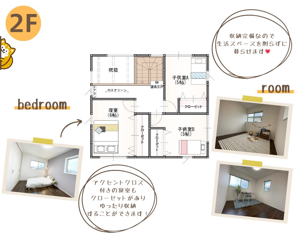 2階 間取り図