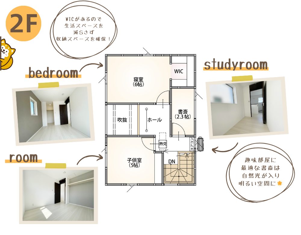 2階 間取り図