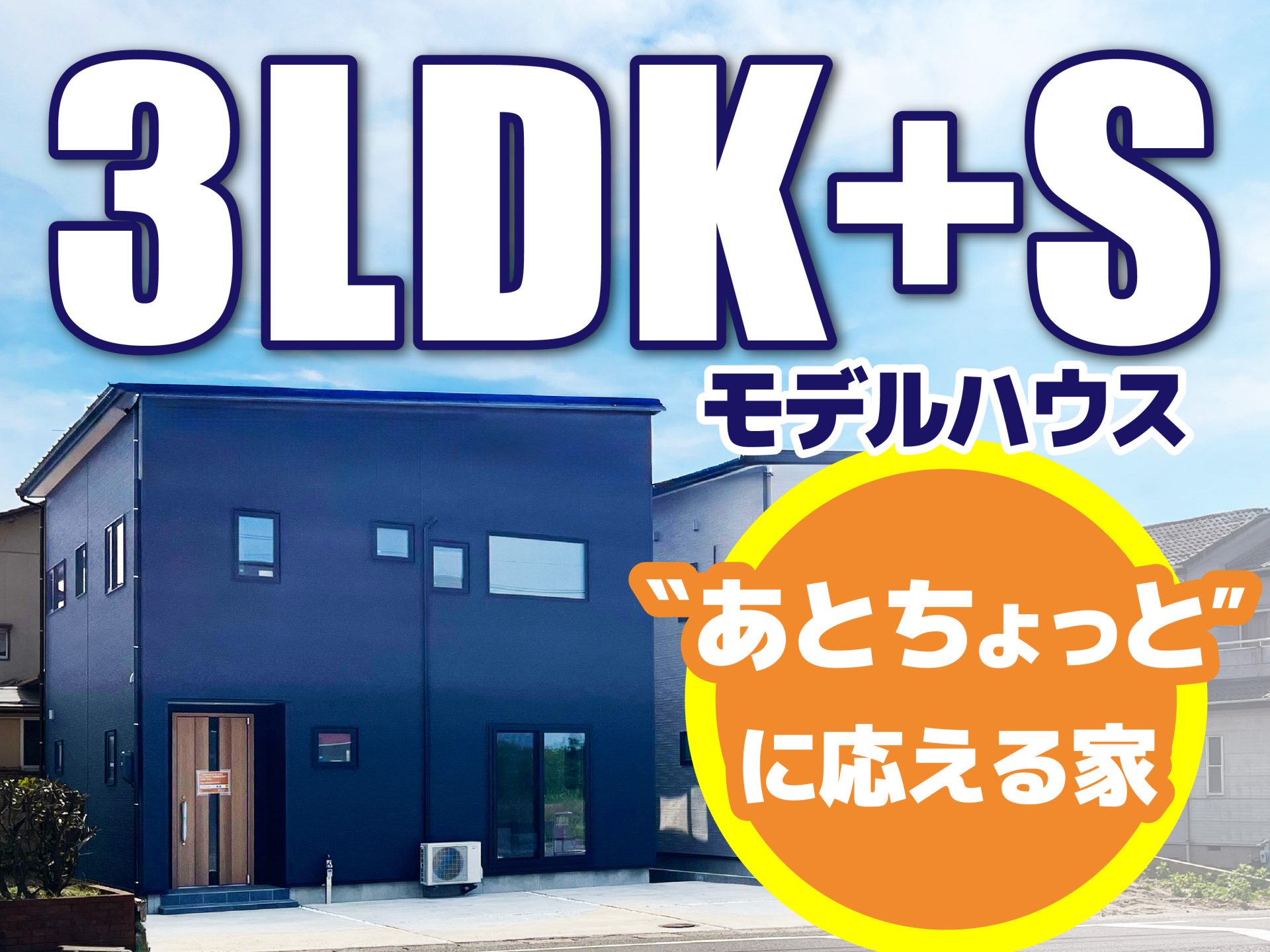東区 幸栄モデルハウス