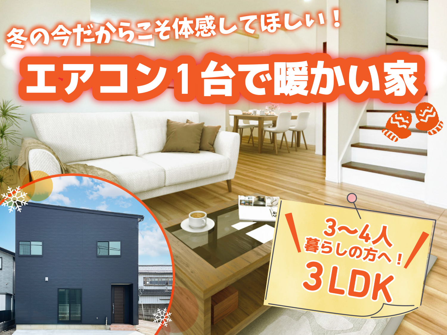 三条市 林町モデルハウス