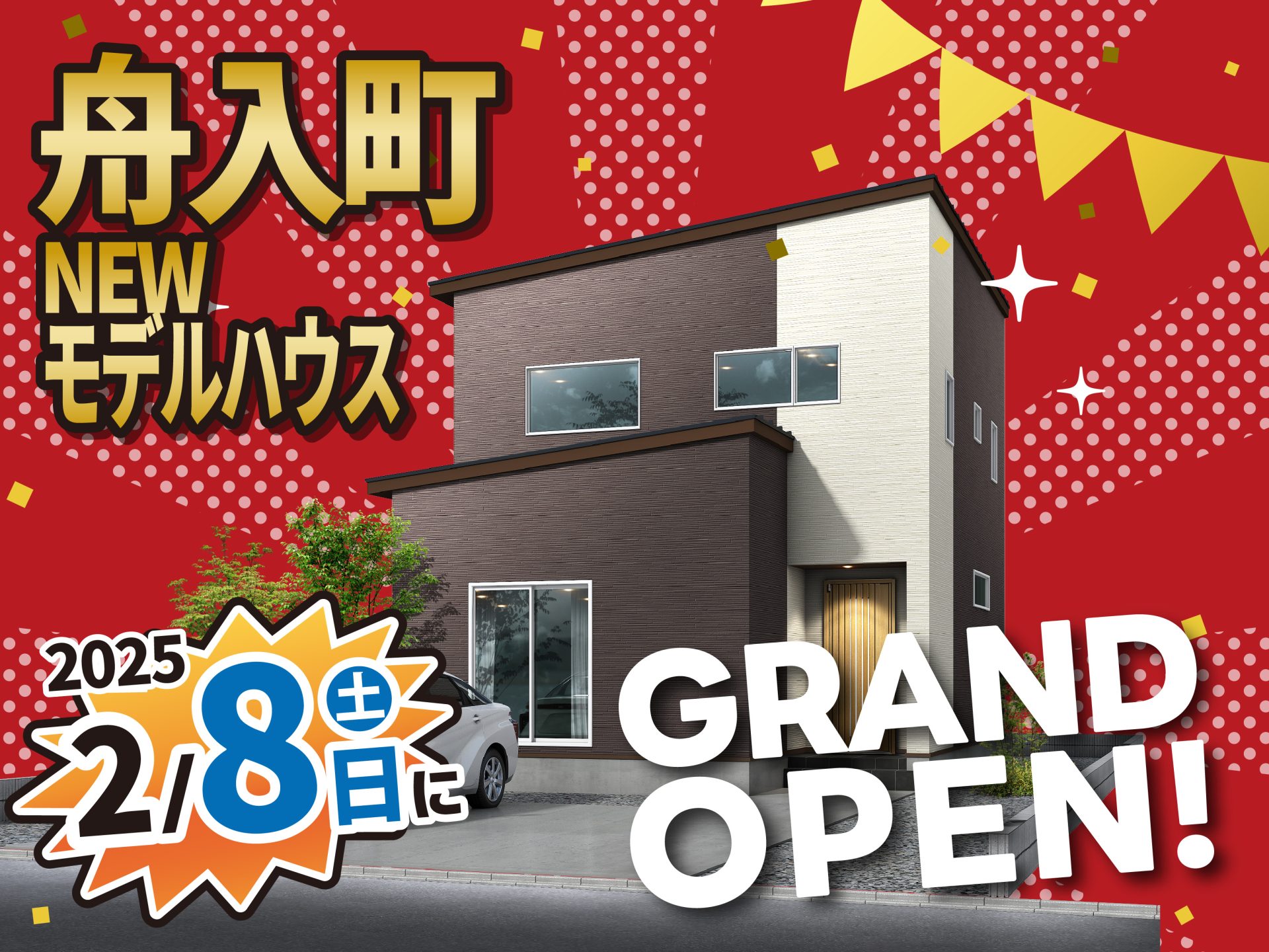 新発田市 舟入町モデルハウス