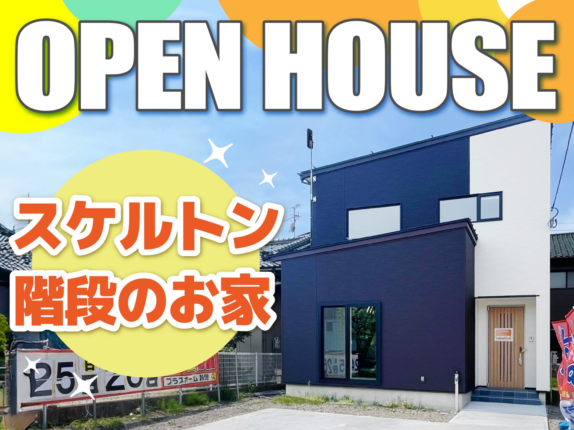 新発田市 舟入町モデルハウス