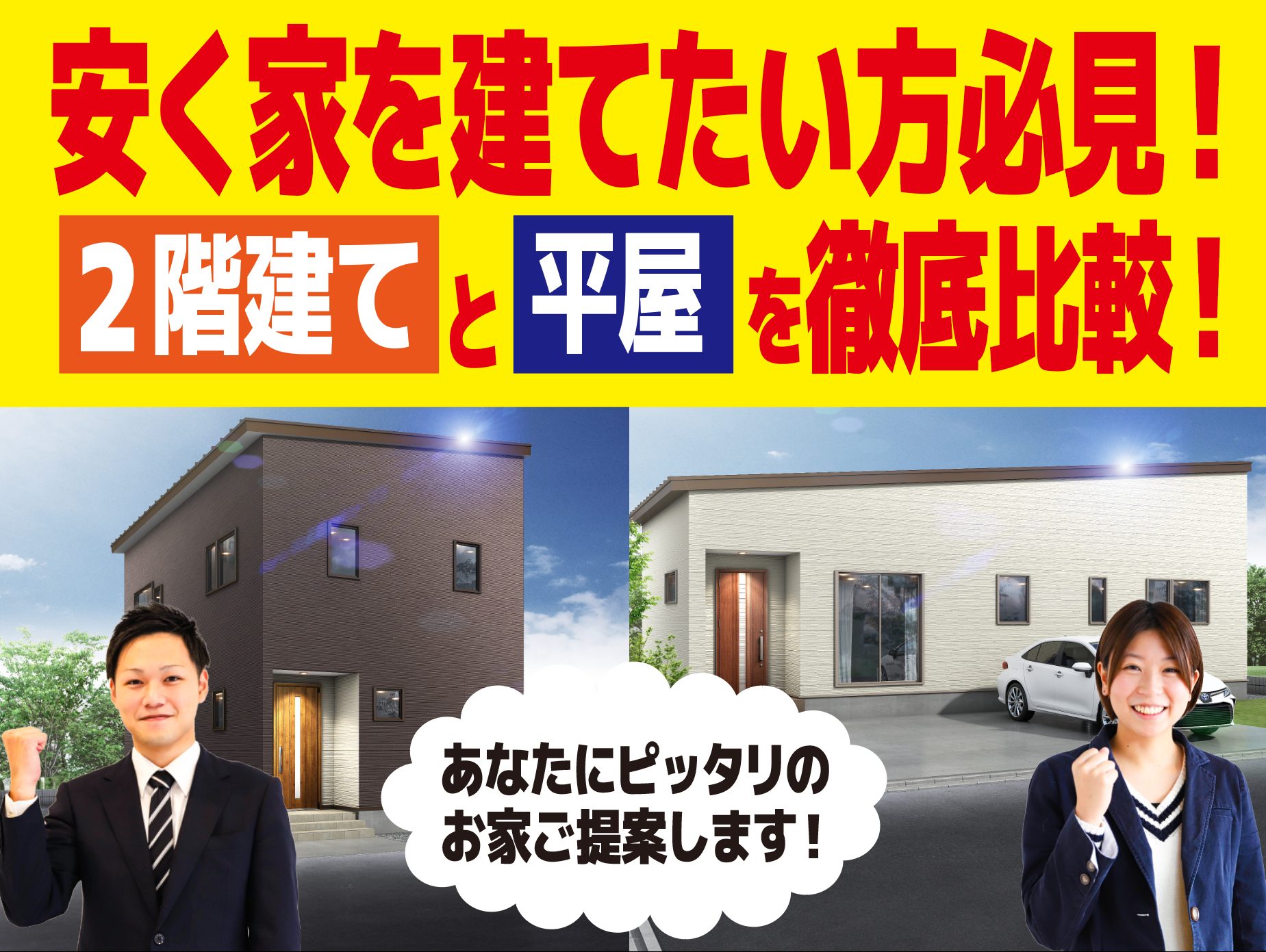 燕市 大曲モデルハウス同時見学会