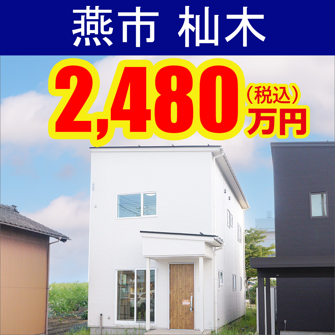 燕市杣木モデルハウス