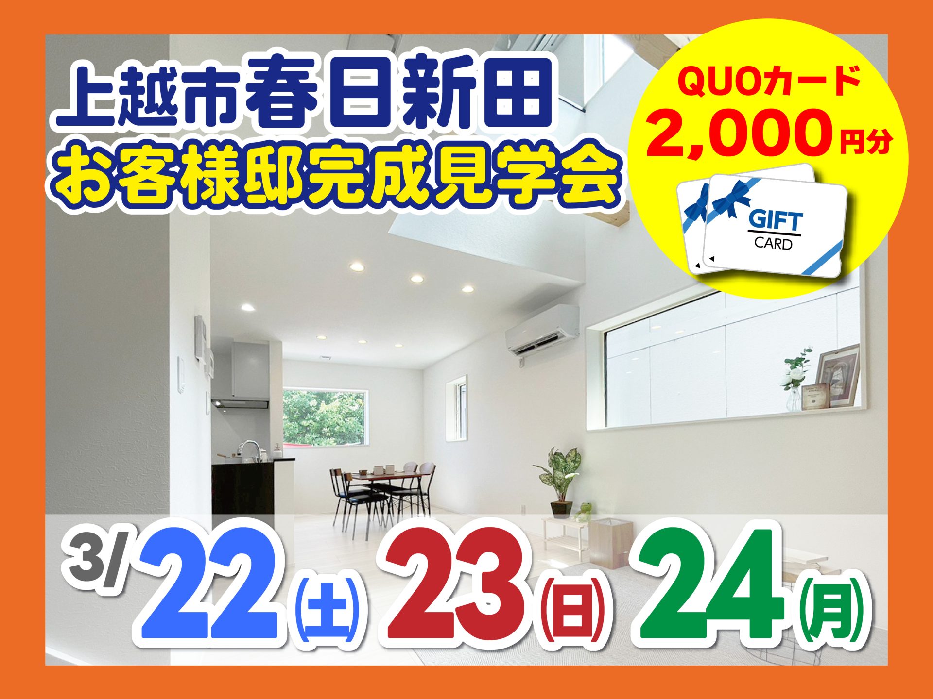 上越市 春日新田お客様邸