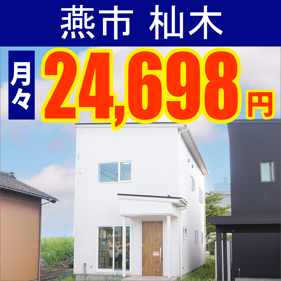 燕市杣木モデルハウス