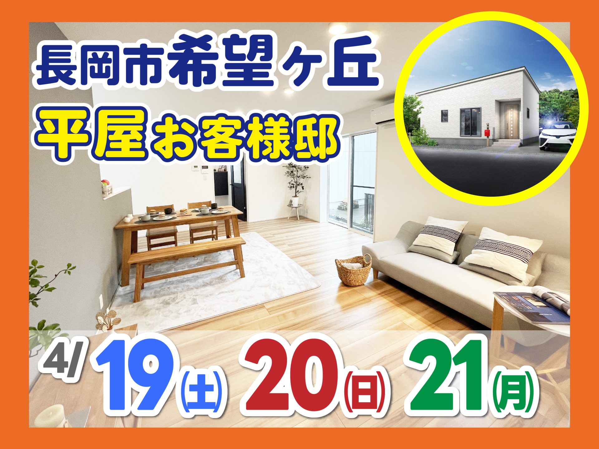 長岡市 希望ヶ丘お客様邸