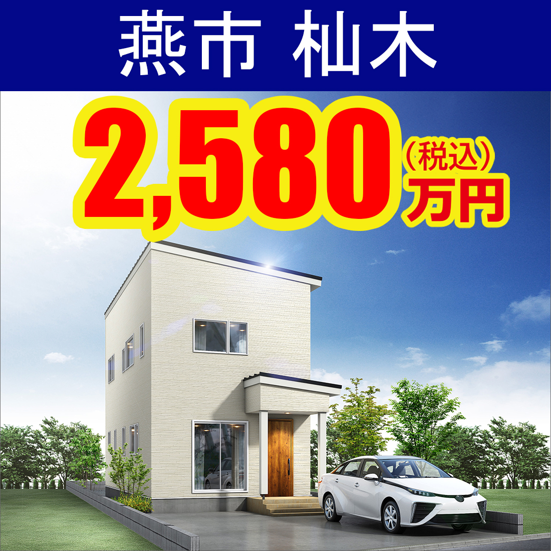 燕市杣木モデルハウス