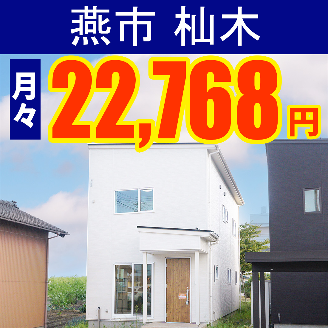 燕市杣木モデルハウス