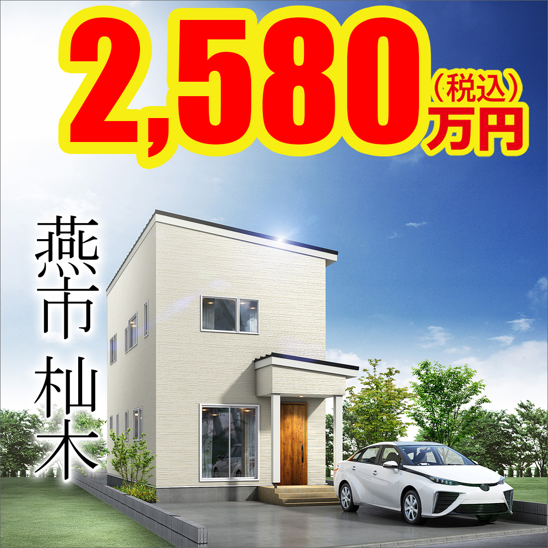 燕市杣木モデルハウス