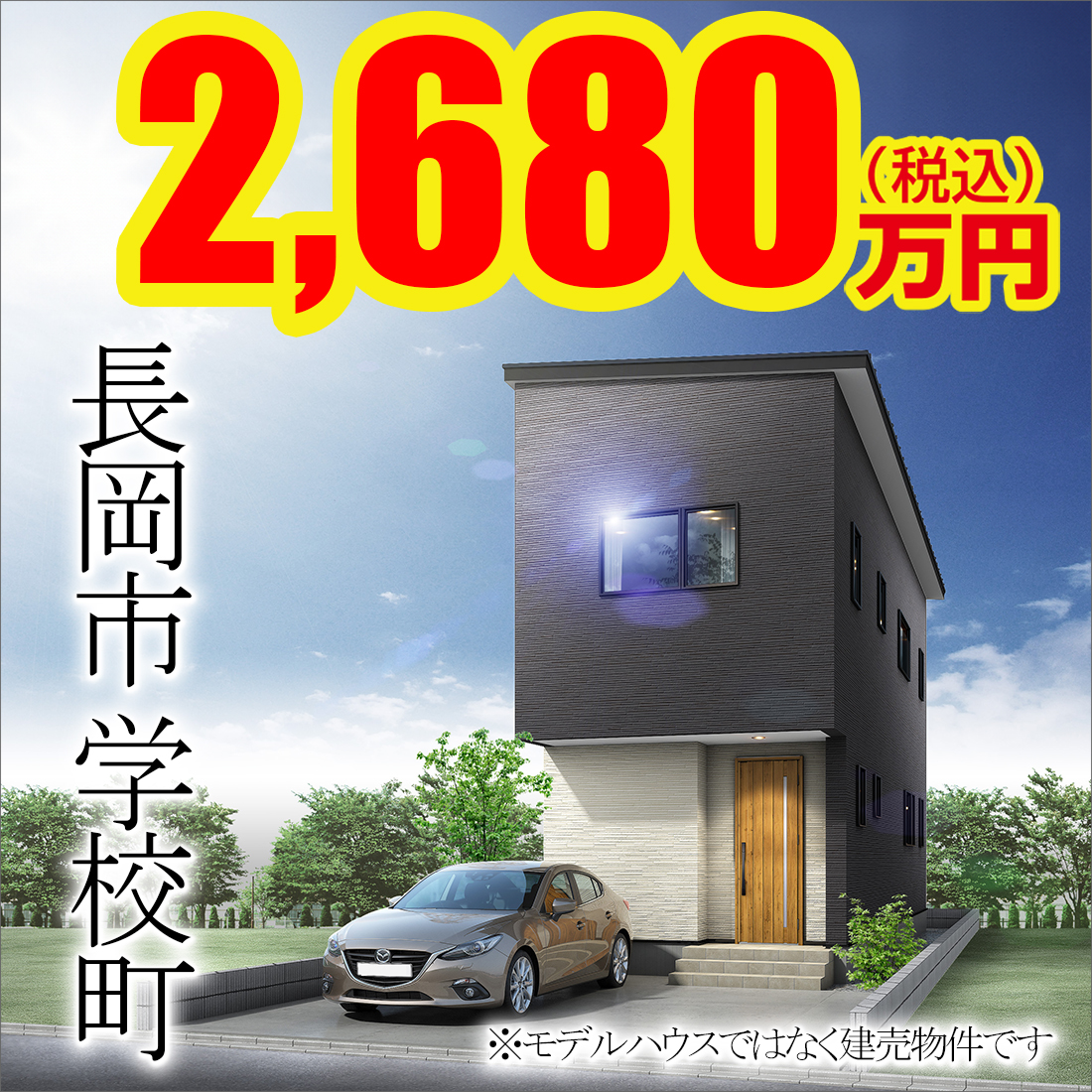 長岡市学校町3新築建売住宅