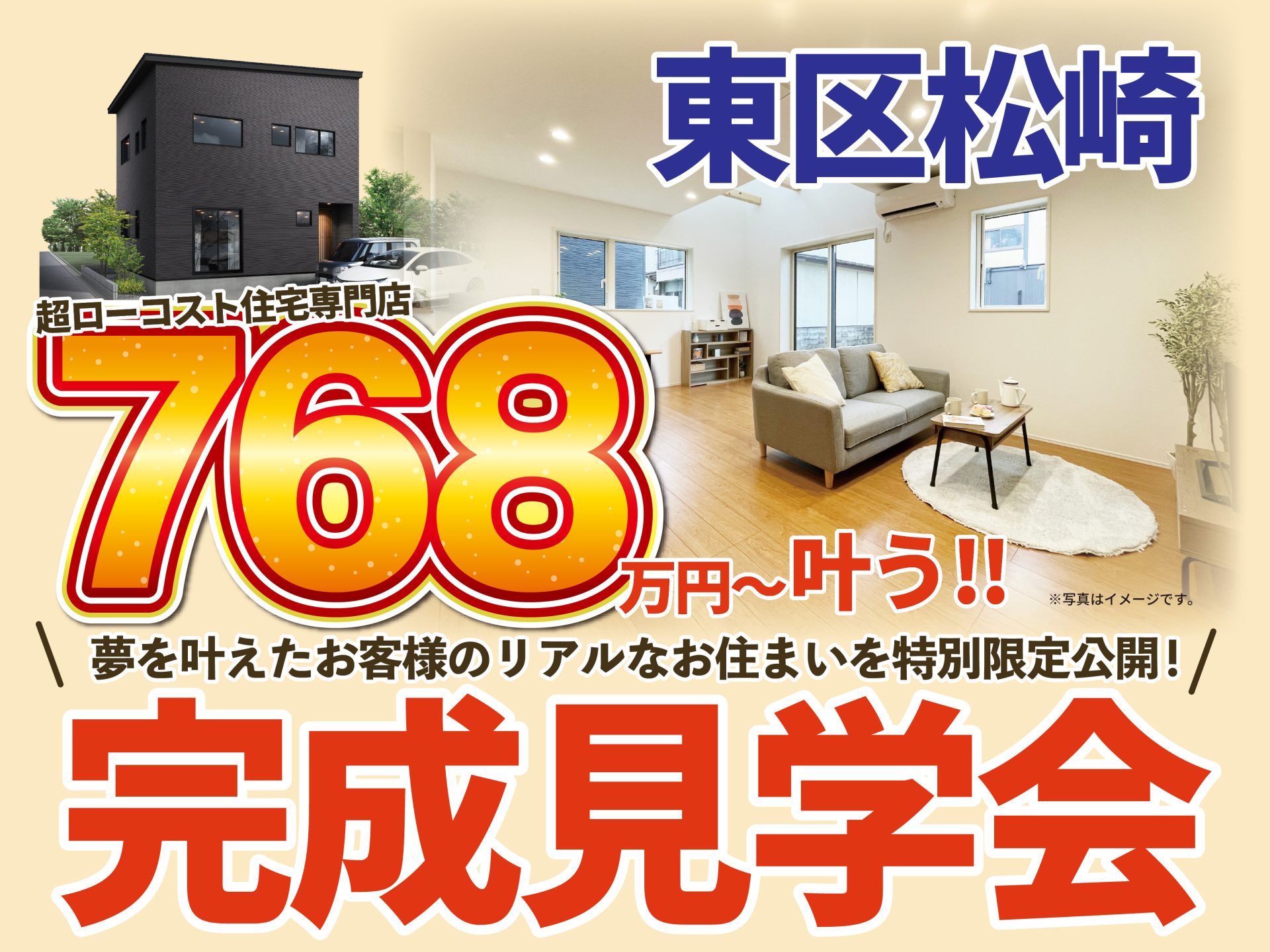 東区 松崎お客様邸