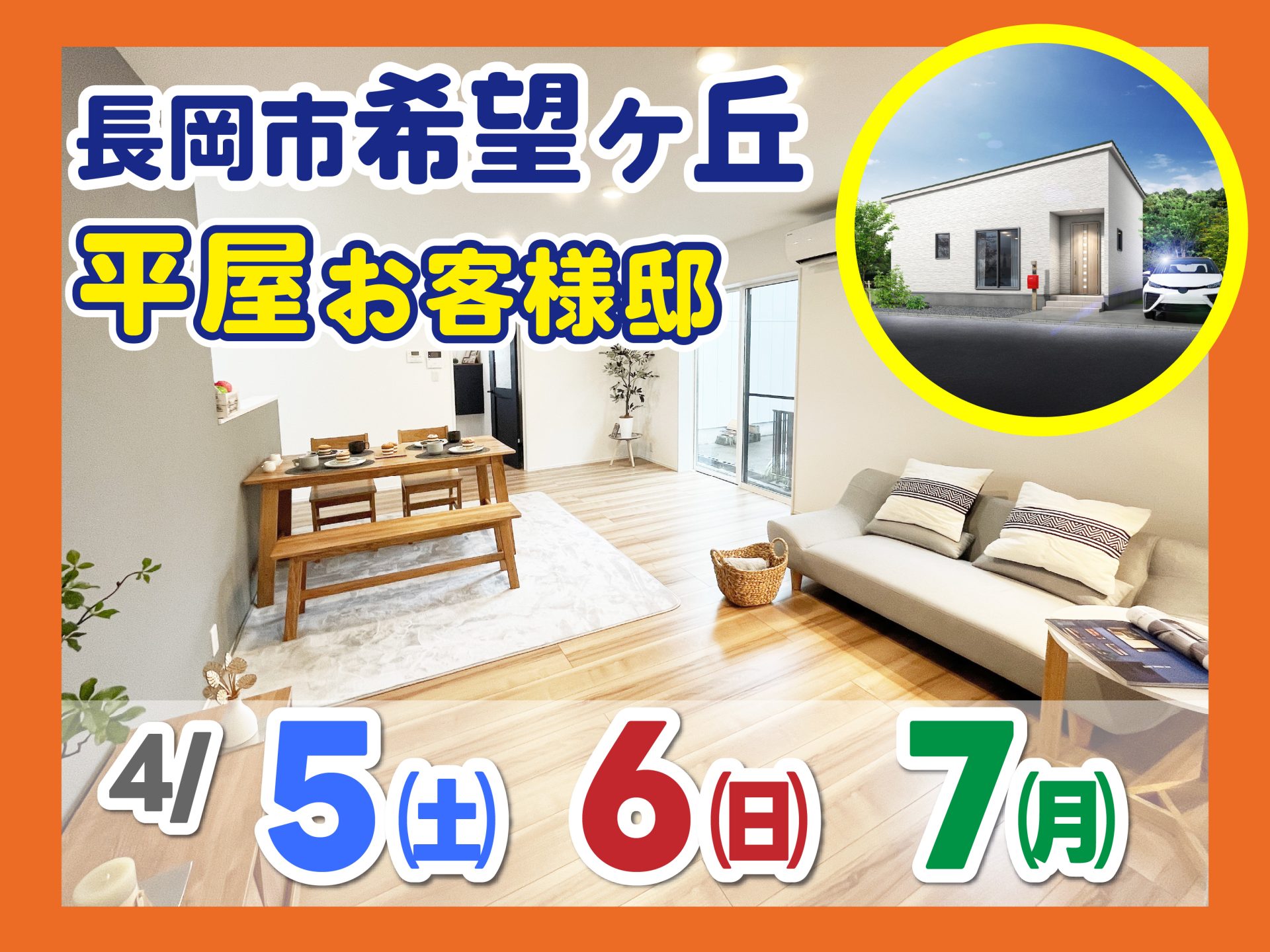 長岡市 希望ヶ丘お客様邸