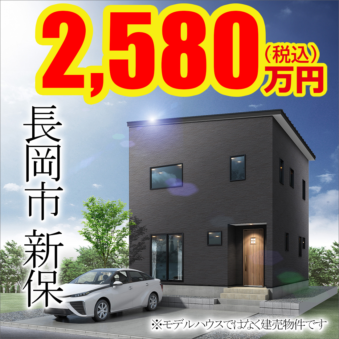 長岡市新保1丁目新築建売住宅