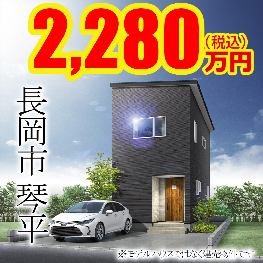 長岡市琴平3新築建売住宅