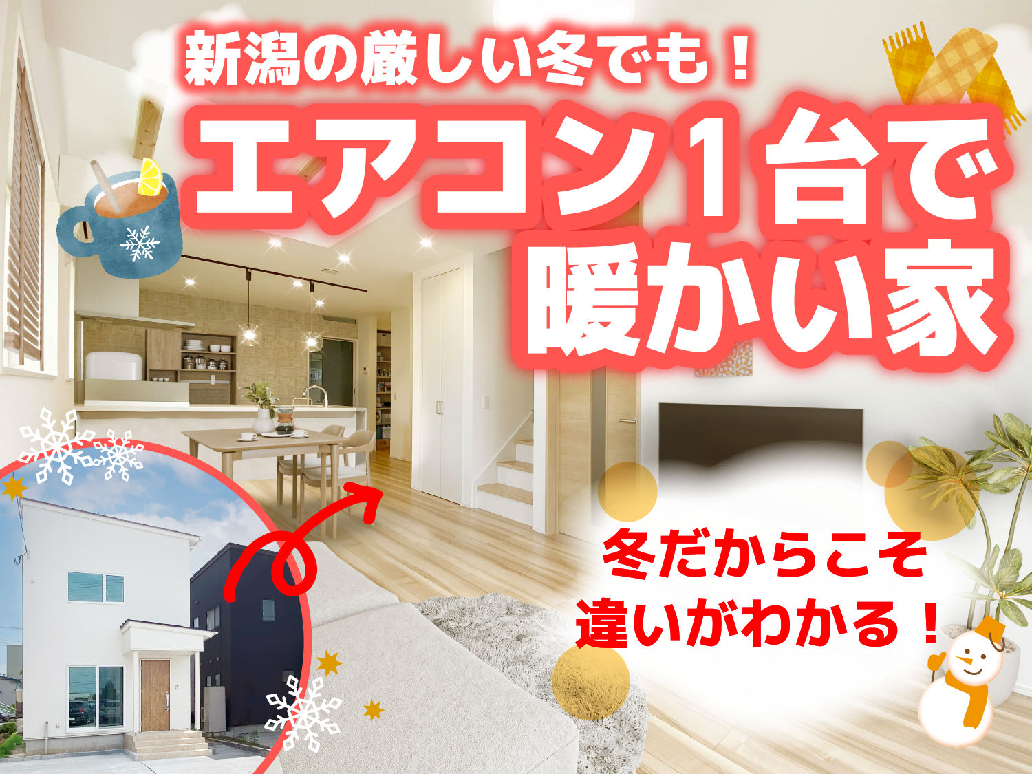 燕市 杣木モデルハウス