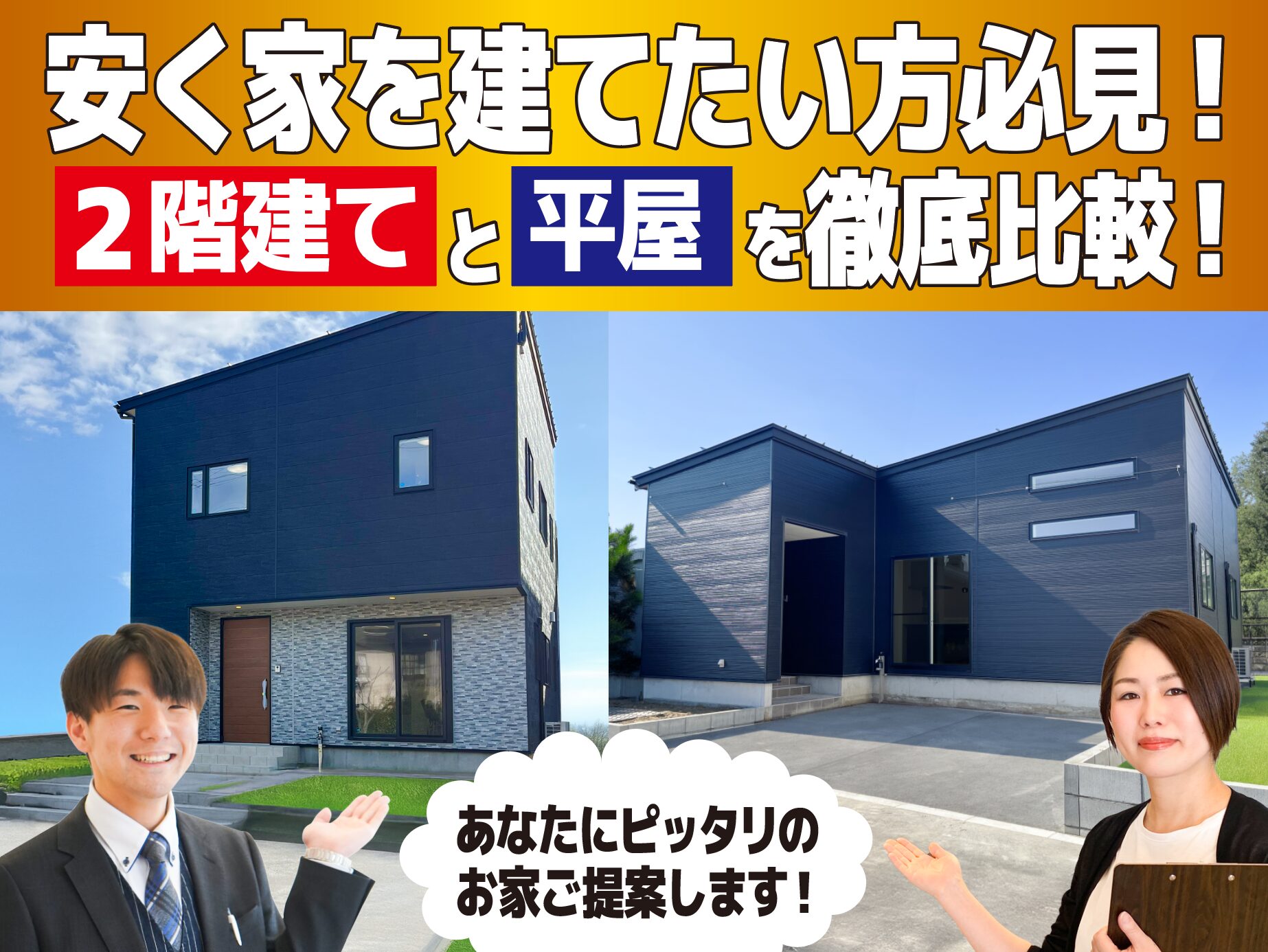 西区 小針【2階・平屋】同時見学会