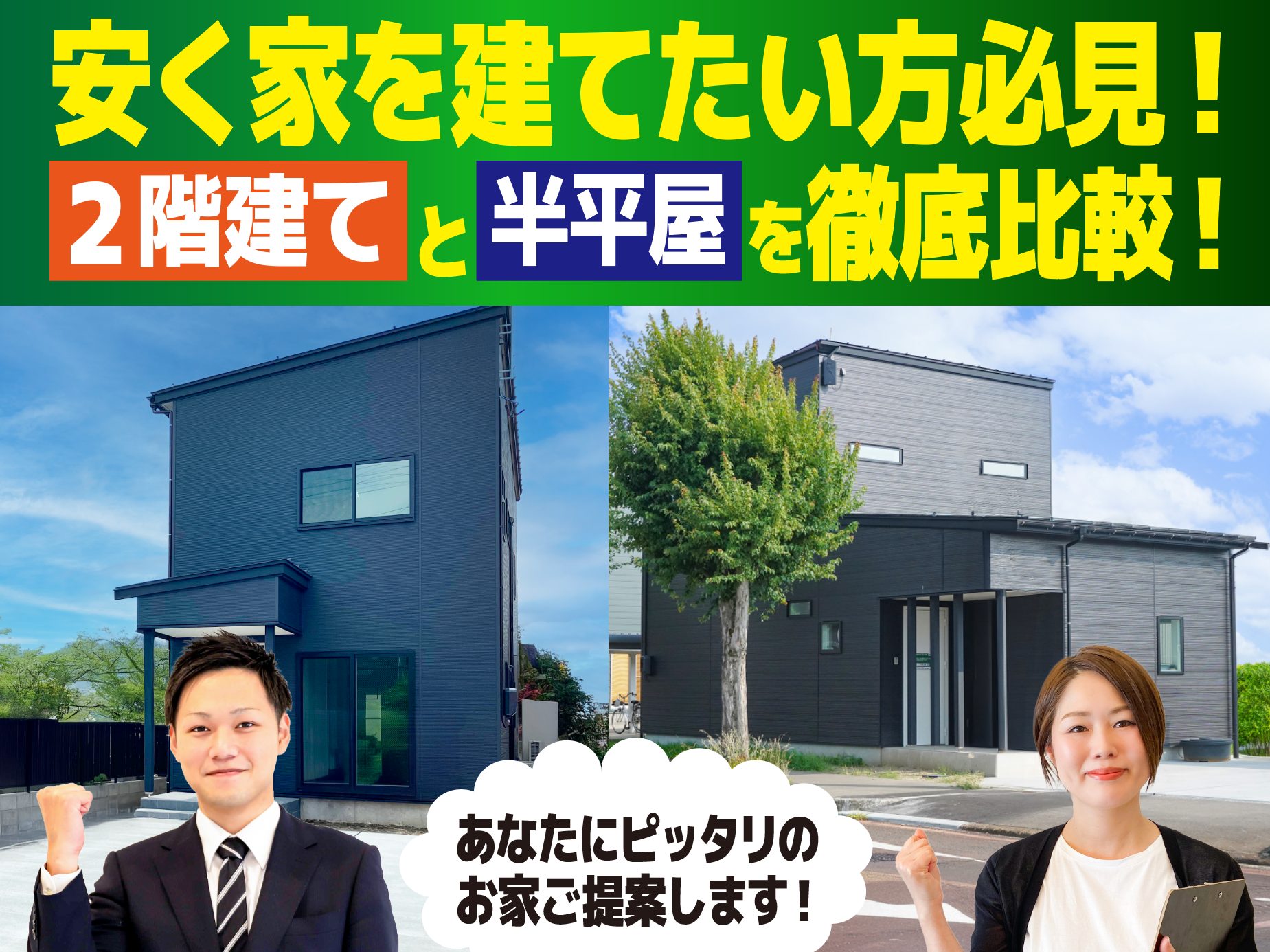 長岡市 四郎丸・豊田【2階・半平屋】同時見学会