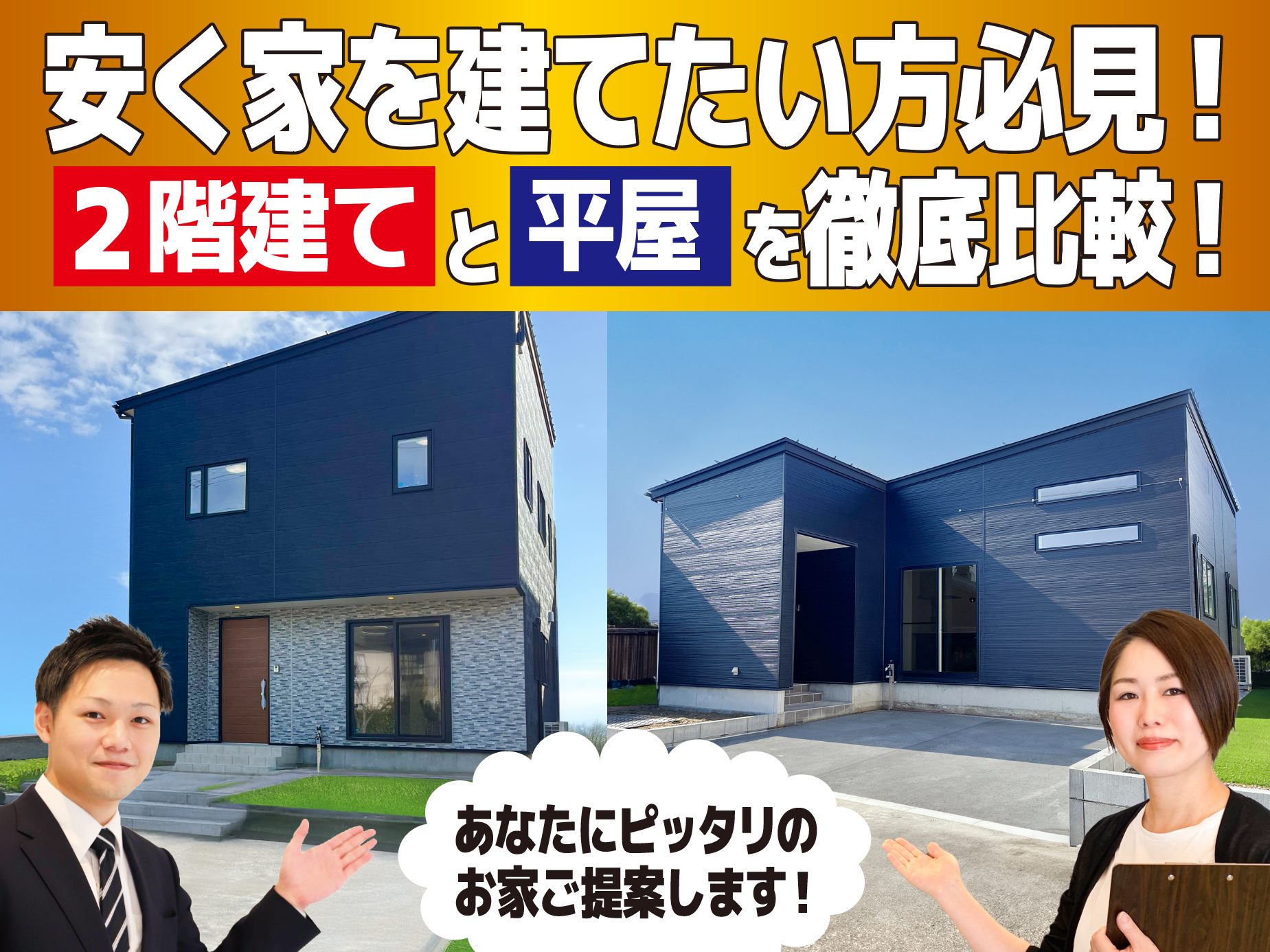 西区 小針【2階・平屋】同時見学会