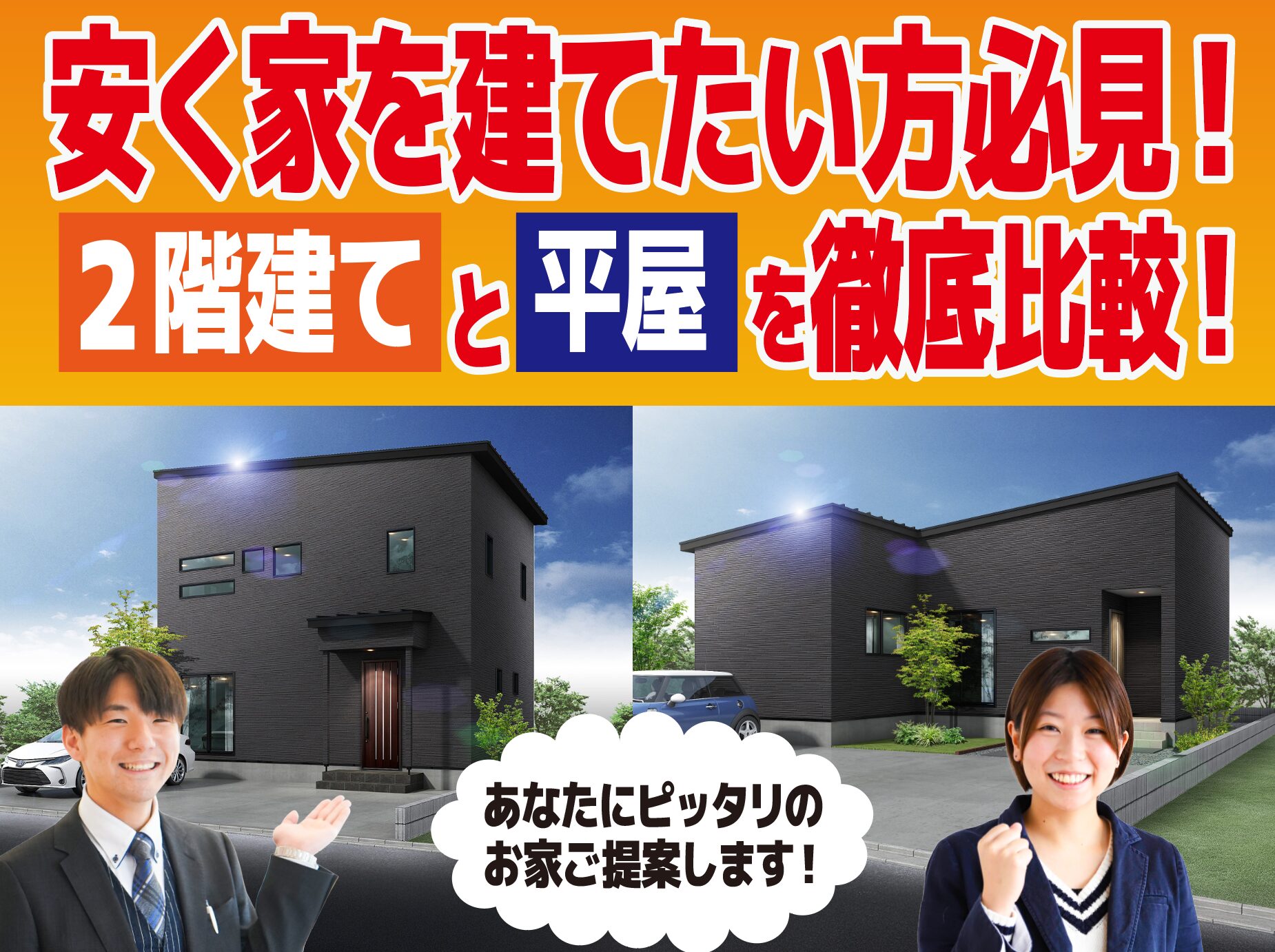 長岡市 新町・新組【2階・平屋】同時見学会