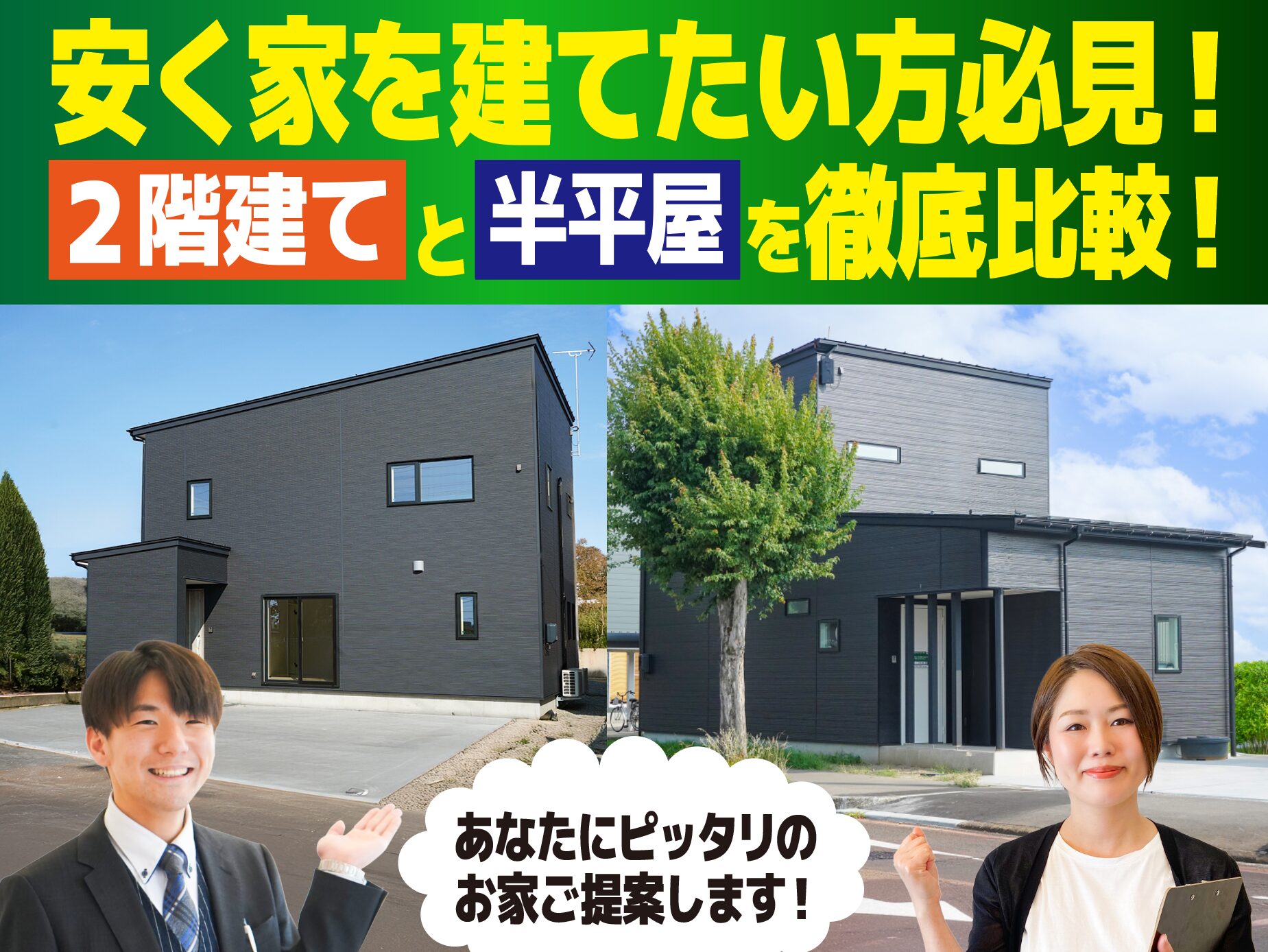 長岡市 金房・豊田【2階・平屋】同時見学会