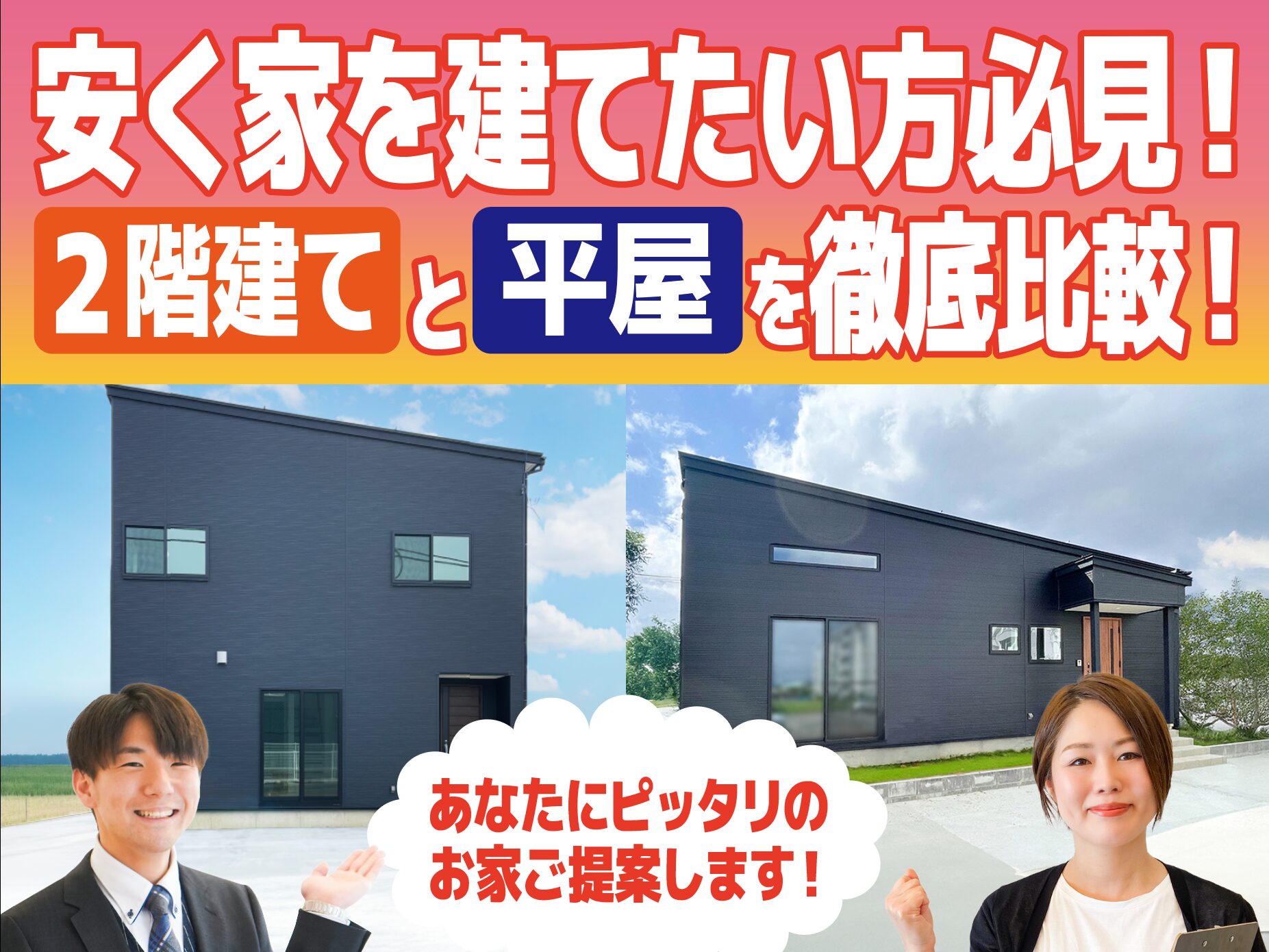 三条市 林町・南四日町【2階・平屋】同時見学会