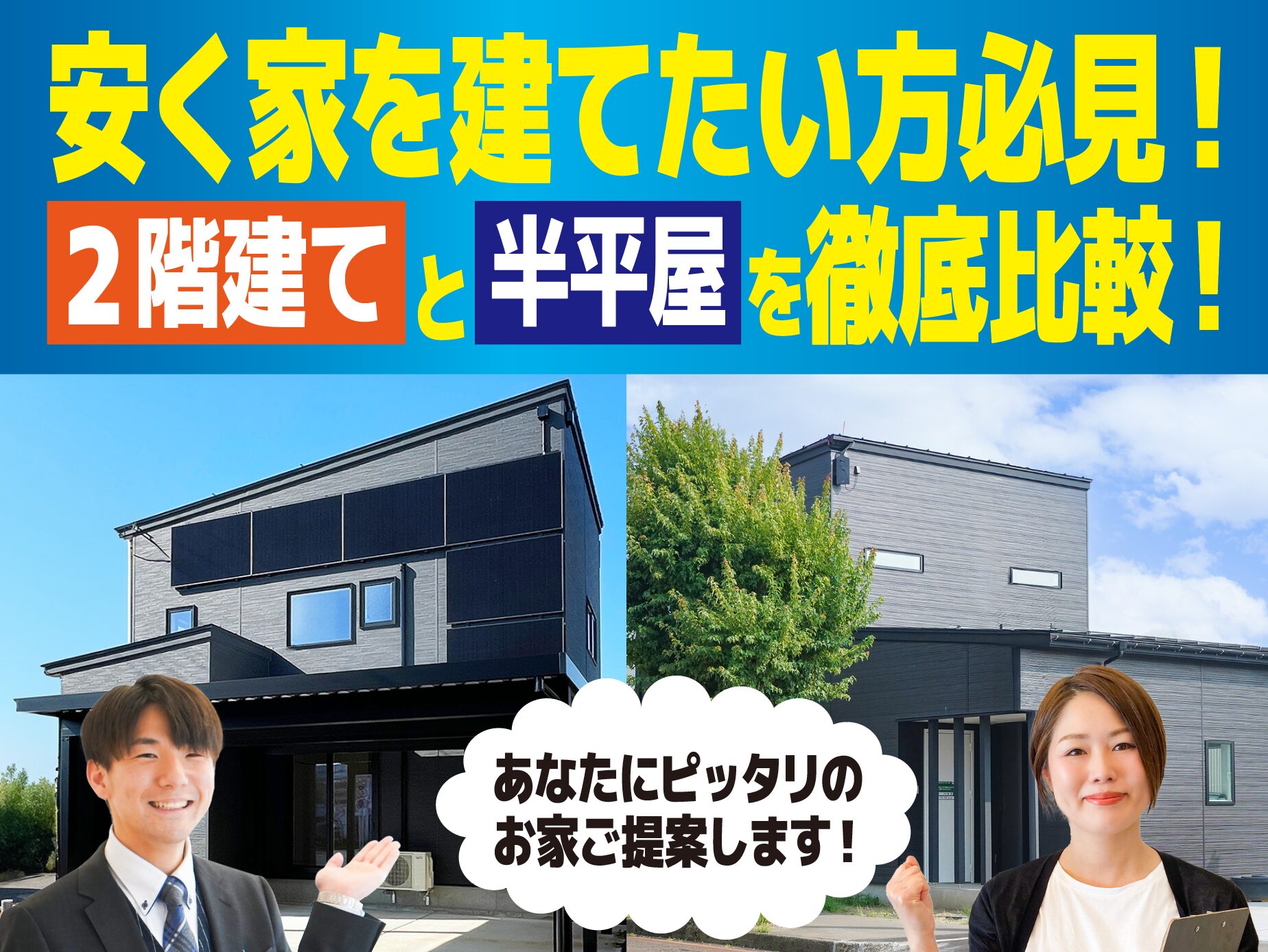 長岡市 川崎・豊田【2階・平屋】同時見学会