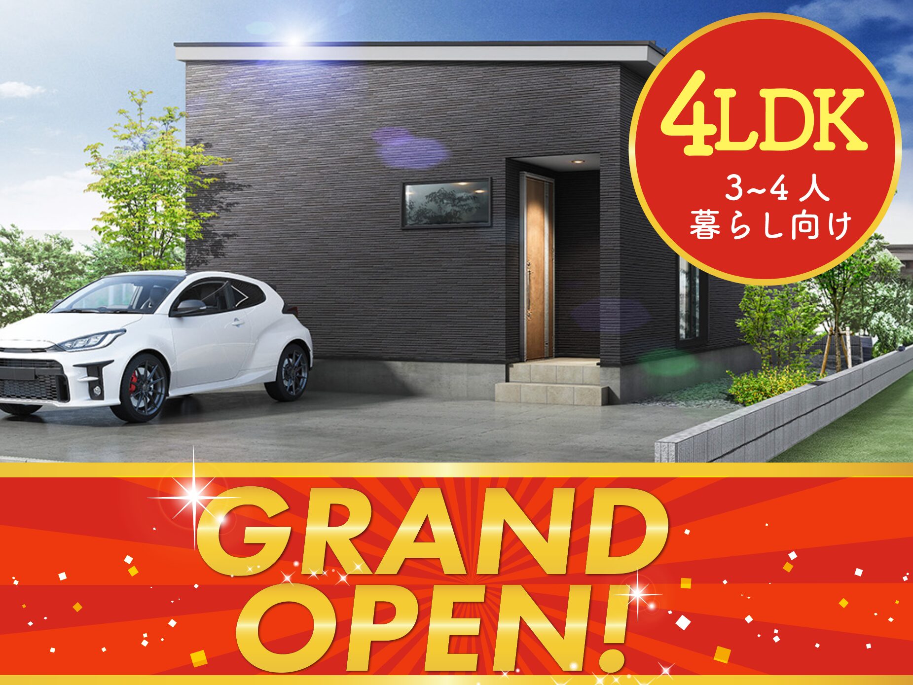 西区 大野町 平屋モデルハウス