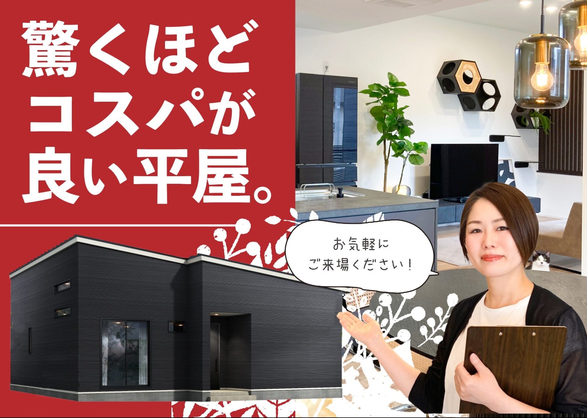 長岡市 高見 平屋モデルハウス