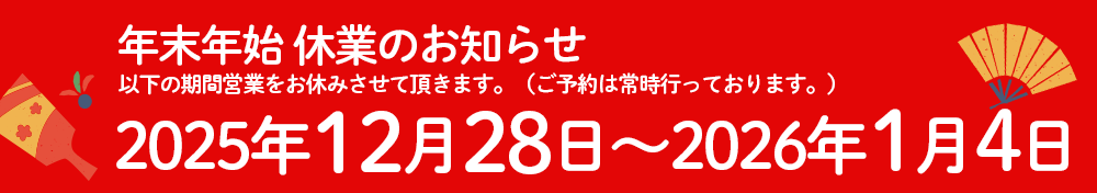 休業案内