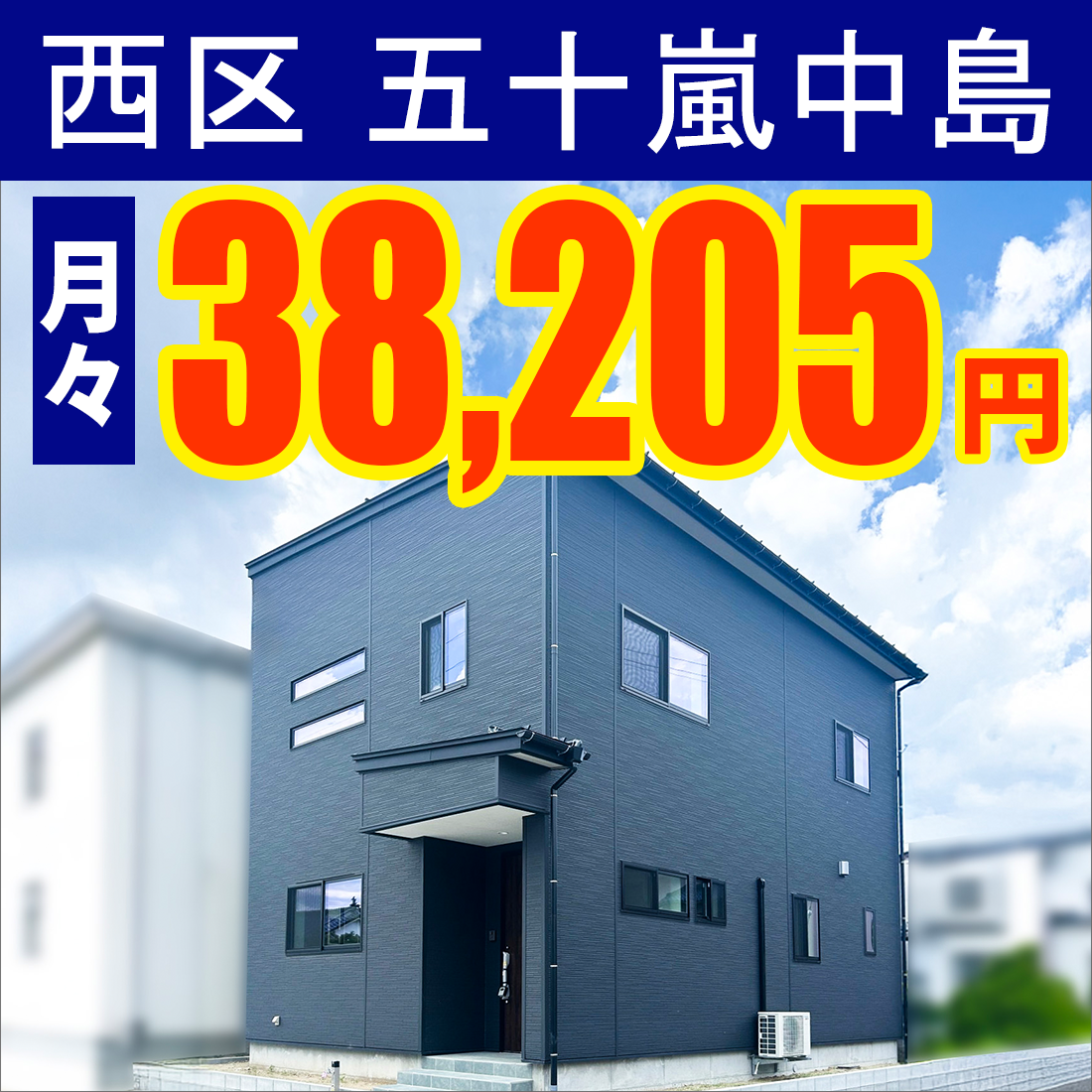 西区五十嵐中島モデルハウス