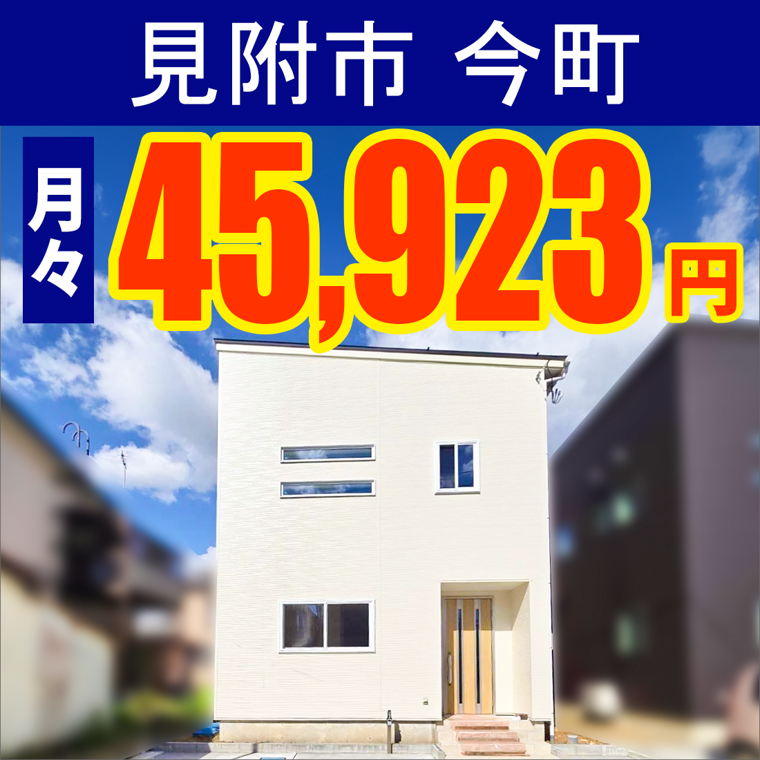 見附市今町モデルハウス